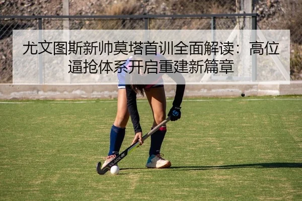 you-wen-tu-si-xin-shuai-mo-ta-shou-xun-quan-mian-jie-du-gao-wei-bi-qiang-ti-xi-kai-qi-chong-jian-xin-pian-zhang-2-386.jpg